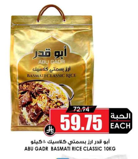 Basmati / Biryani Rice available at Prime Supermarket in KSA, Saudi Arabia, Saudi - Hail