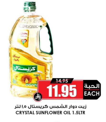 زيوت و سمن in أسواق النخبة, المملكة العربية السعودية Offers - المملكة العربية السعودية زيت دوار الشمس available at أسواق النخبة in مملكة العربية السعودية, السعودية, سعودية - نجران
