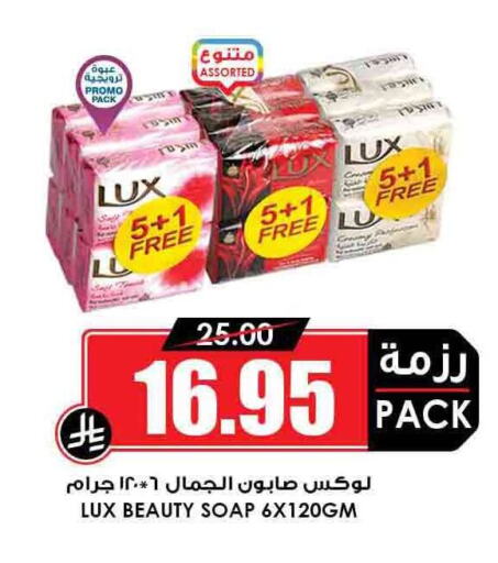 LUX available at Prime Supermarket in KSA, Saudi Arabia, Saudi - Jubail