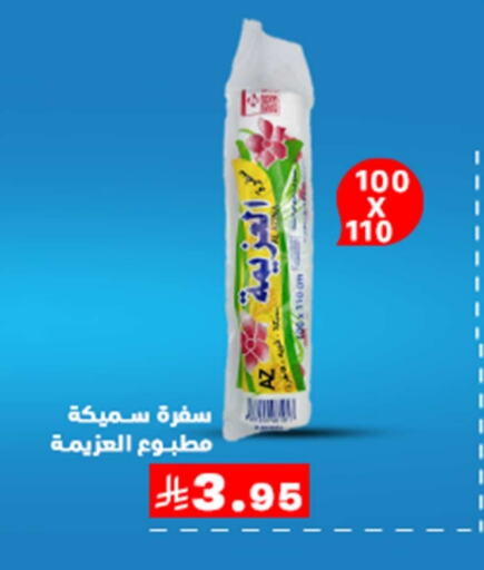 available at Meem Market  in KSA, Saudi Arabia, Saudi - Al Hasa