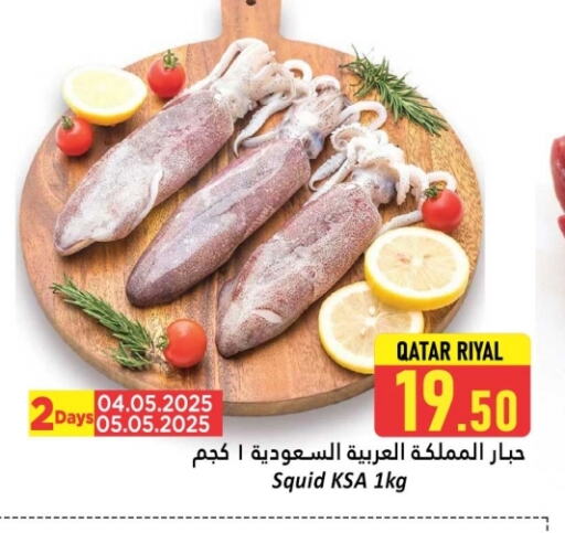 الأسماك الطازجة in دانة هايبرماركت, قطر Offers - قطر available at دانة هايبرماركت in قطر - الريان