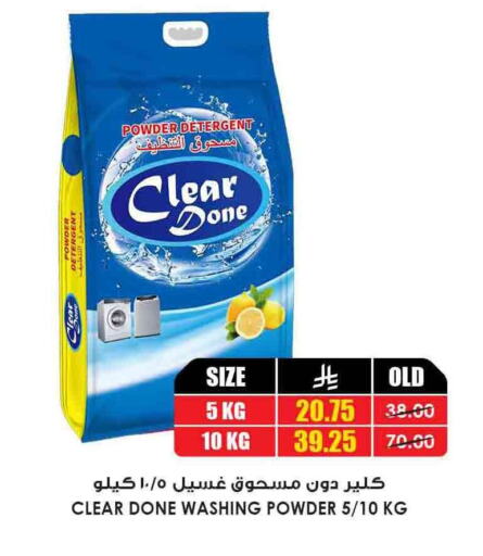 غسل الملابس in أسواق النخبة, المملكة العربية السعودية Offers - المملكة العربية السعودية منظف available at أسواق النخبة in مملكة العربية السعودية, السعودية, سعودية - الدوادمي