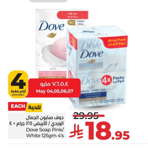 الاستحمام ونظافة الجسم in لولو هايبرماركت, المملكة العربية السعودية Offers - المملكة العربية السعودية دوف available at لولو هايبرماركت in مملكة العربية السعودية, السعودية, سعودية - سيهات