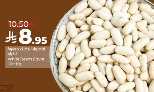 البقول، الفول والحبوب in لولو هايبرماركت, المملكة العربية السعودية Offers - المملكة العربية السعودية available at لولو هايبرماركت in مملكة العربية السعودية, السعودية, سعودية - حفر الباطن