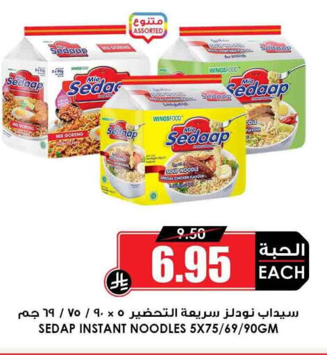 المعكرونة و النودلز in أسواق النخبة, المملكة العربية السعودية Offers - المملكة العربية السعودية مي سيدا نودلز available at أسواق النخبة in مملكة العربية السعودية, السعودية, سعودية - الدوادمي