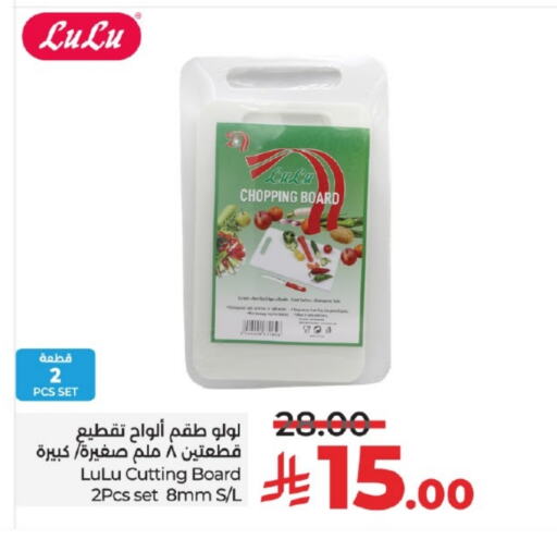 تجهيزات المطابخ in لولو هايبرماركت, المملكة العربية السعودية Offers - المملكة العربية السعودية available at لولو هايبرماركت in مملكة العربية السعودية, السعودية, سعودية - خميس مشيط