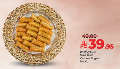 الحلويات in لولو هايبرماركت, المملكة العربية السعودية Offers - المملكة العربية السعودية available at لولو هايبرماركت in مملكة العربية السعودية, السعودية, سعودية - عنيزة