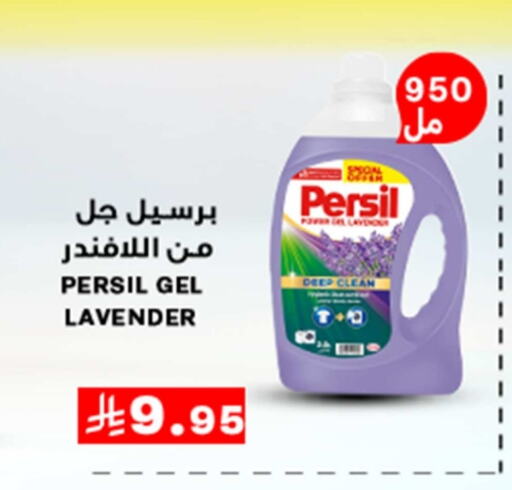 غسل الملابس in ميم سوق, المملكة العربية السعودية Offers - المملكة العربية السعودية برسيل منظف available at ميم سوق in مملكة العربية السعودية, السعودية, سعودية - الأحساء