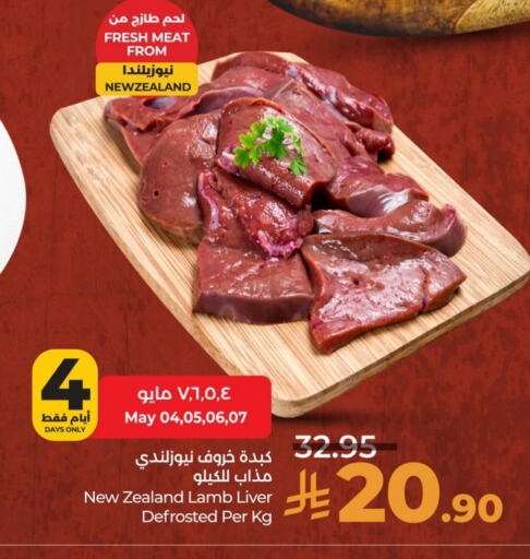 Mutton / Lamb available at LULU Hypermarket in KSA, Saudi Arabia, Saudi - Jubail