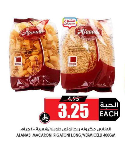 المعكرونة و النودلز in أسواق النخبة, المملكة العربية السعودية Offers - المملكة العربية السعودية معكرونة available at أسواق النخبة in مملكة العربية السعودية, السعودية, سعودية - الدوادمي