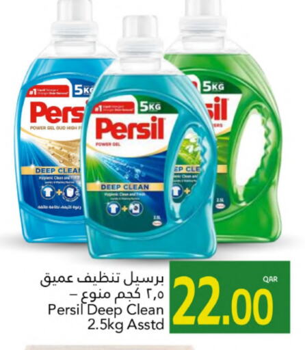 غسل الملابس in جلف فود سنتر, قطر Offers - قطر برسيل منظف available at جلف فود سنتر in قطر - الريان