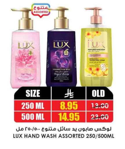 LUX available at Prime Supermarket in KSA, Saudi Arabia, Saudi - Jubail