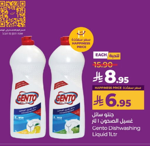 غسل الطبق in لولو هايبرماركت, المملكة العربية السعودية Offers - المملكة العربية السعودية جنتو available at لولو هايبرماركت in مملكة العربية السعودية, السعودية, سعودية - خميس مشيط