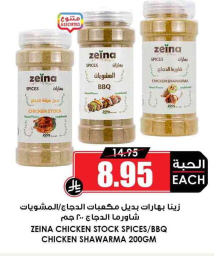 Salts, Spices & Paste in Prime Supermarket, Saudi Arabia Offers - Saudi Arabia Spices available at Prime Supermarket in KSA, Saudi Arabia, Saudi - Al Duwadimi