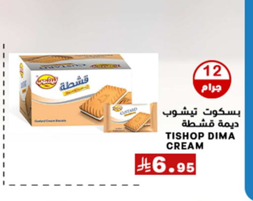 Biscuits in Meem Market , Saudi Arabia Offers - Saudi Arabia available at Meem Market in KSA, Saudi Arabia, Saudi - Al Hasa