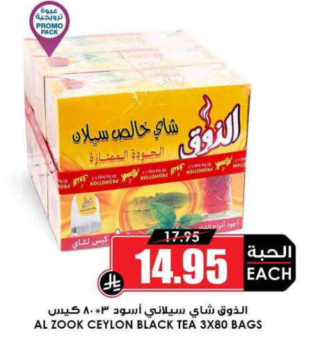 Tea & Coffee in Prime Supermarket, Saudi Arabia Offers - Saudi Arabia Tea Bags available at Prime Supermarket in KSA, Saudi Arabia, Saudi - Jazan