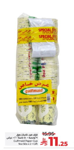 المستهلكات in لولو هايبرماركت, المملكة العربية السعودية Offers - المملكة العربية السعودية Cup available at لولو هايبرماركت in مملكة العربية السعودية, السعودية, سعودية - خميس مشيط