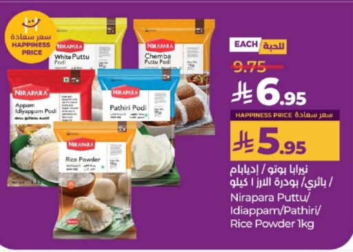 طحين ولوازم خبز in لولو هايبرماركت, المملكة العربية السعودية Offers - المملكة العربية السعودية طحين الأرز available at لولو هايبرماركت in مملكة العربية السعودية, السعودية, سعودية - خميس مشيط