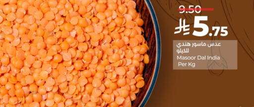 البقول، الفول والحبوب in لولو هايبرماركت, المملكة العربية السعودية Offers - المملكة العربية السعودية available at لولو هايبرماركت in مملكة العربية السعودية, السعودية, سعودية - حفر الباطن