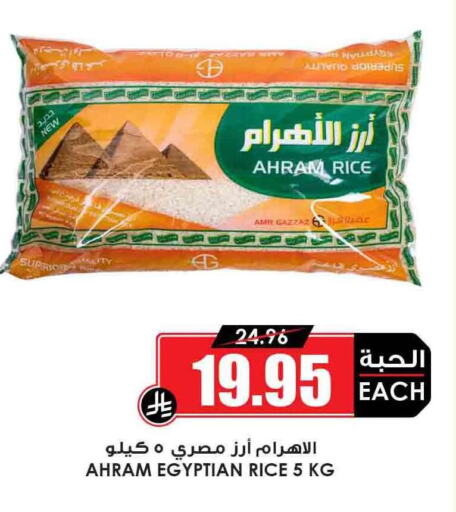 Calrose Rice available at Prime Supermarket in KSA, Saudi Arabia, Saudi - Mecca
