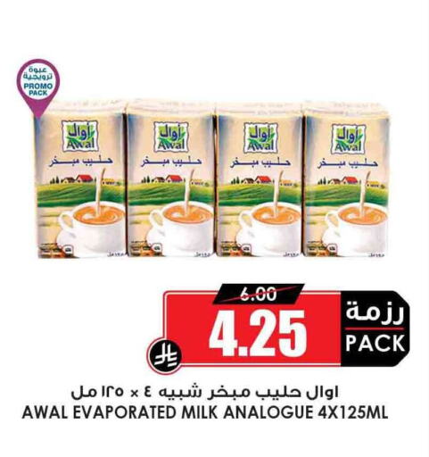 حليب مجفف و حليب مكثف in أسواق النخبة, المملكة العربية السعودية Offers - المملكة العربية السعودية أوال حليب مبخر available at أسواق النخبة in مملكة العربية السعودية, السعودية, سعودية - خميس مشيط