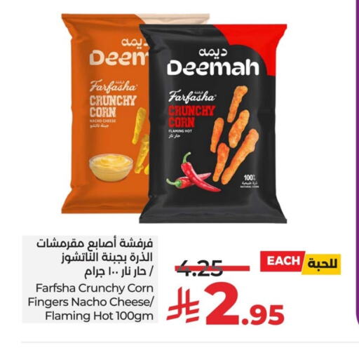 وجبات خفيفة in لولو هايبرماركت, المملكة العربية السعودية Offers - المملكة العربية السعودية available at لولو هايبرماركت in مملكة العربية السعودية, السعودية, سعودية - المنطقة الشرقية