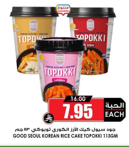 المعكرونة و النودلز in أسواق النخبة, المملكة العربية السعودية Offers - المملكة العربية السعودية available at أسواق النخبة in مملكة العربية السعودية, السعودية, سعودية - الدوادمي