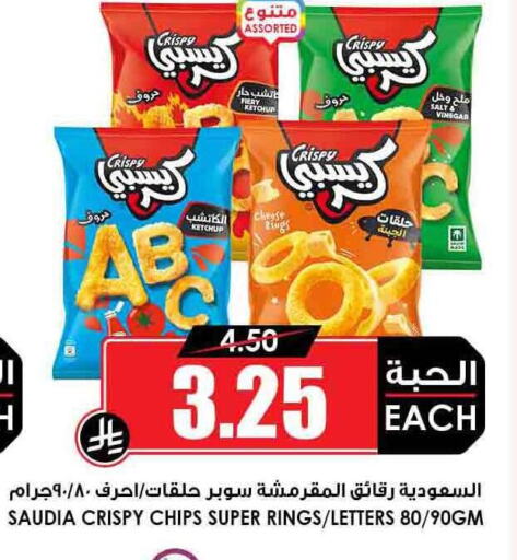 وجبات خفيفة in أسواق النخبة, المملكة العربية السعودية Offers - المملكة العربية السعودية available at أسواق النخبة in مملكة العربية السعودية, السعودية, سعودية - الباحة