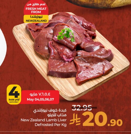 Mutton / Lamb available at LULU Hypermarket in KSA, Saudi Arabia, Saudi - Jubail