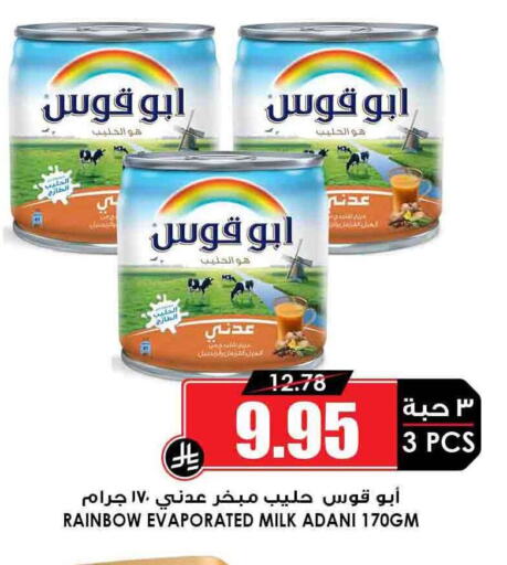 حليب مجفف و حليب مكثف in أسواق النخبة, المملكة العربية السعودية Offers - المملكة العربية السعودية رينبو حليب مبخر available at أسواق النخبة in مملكة العربية السعودية, السعودية, سعودية - حفر الباطن