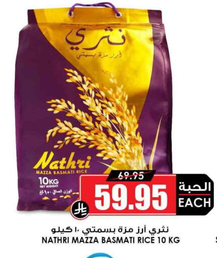Rice in Prime Supermarket, Saudi Arabia Offers - Saudi Arabia Sella / Mazza Rice available at Prime Supermarket in KSA, Saudi Arabia, Saudi - Az Zulfi