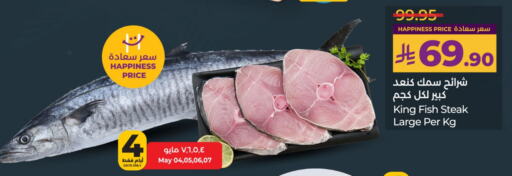 King Fish available at LULU Hypermarket in KSA, Saudi Arabia, Saudi - Dammam