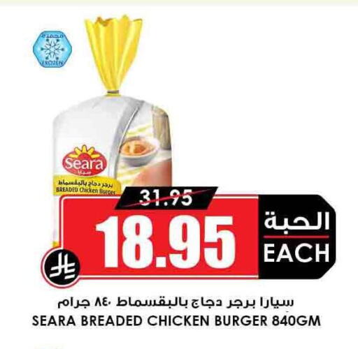 Chicken in Prime Supermarket, Saudi Arabia Offers - Saudi Arabia SEARA Chicken Burger available at Prime Supermarket in KSA, Saudi Arabia, Saudi - Al Majmaah