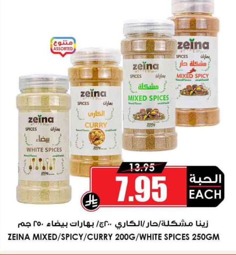 Salts, Spices & Paste in Prime Supermarket, Saudi Arabia Offers - Saudi Arabia Spices available at Prime Supermarket in KSA, Saudi Arabia, Saudi - Al Duwadimi