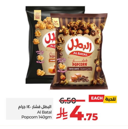 وجبات خفيفة in لولو هايبرماركت, المملكة العربية السعودية Offers - المملكة العربية السعودية available at لولو هايبرماركت in مملكة العربية السعودية, السعودية, سعودية - المنطقة الشرقية