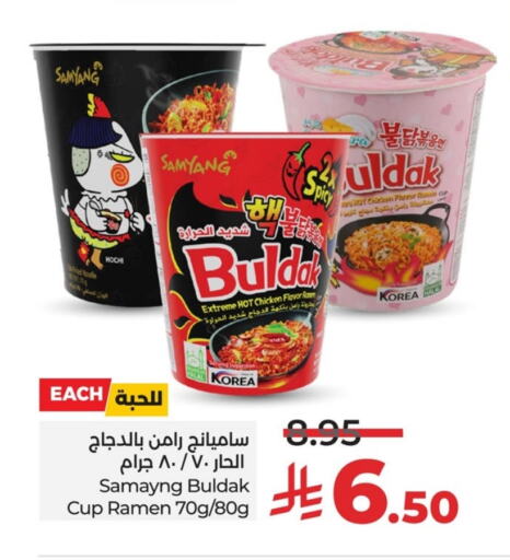 المعكرونة و النودلز in لولو هايبرماركت, المملكة العربية السعودية Offers - المملكة العربية السعودية نودلز سريع التحضير في كوب available at لولو هايبرماركت in مملكة العربية السعودية, السعودية, سعودية - حفر الباطن