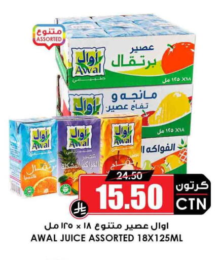 AWAL available at Prime Supermarket in KSA, Saudi Arabia, Saudi - Hail