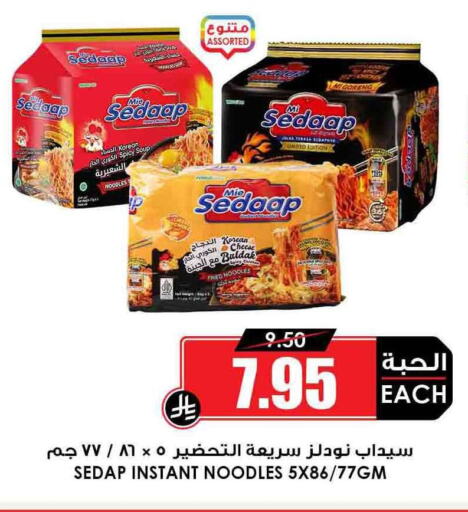 المعكرونة و النودلز in أسواق النخبة, المملكة العربية السعودية Offers - المملكة العربية السعودية مي سيدا نودلز available at أسواق النخبة in مملكة العربية السعودية, السعودية, سعودية - الدوادمي