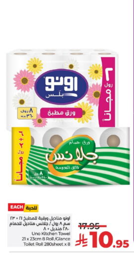 ورق التواليت و المناشف الورقية in لولو هايبرماركت, المملكة العربية السعودية Offers - المملكة العربية السعودية أونو available at لولو هايبرماركت in مملكة العربية السعودية, السعودية, سعودية - خميس مشيط