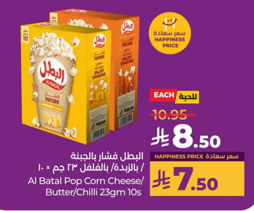 وجبات خفيفة in لولو هايبرماركت, المملكة العربية السعودية Offers - المملكة العربية السعودية Chilli available at لولو هايبرماركت in مملكة العربية السعودية, السعودية, سعودية - المنطقة الشرقية