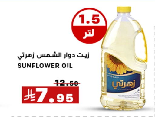 Oil & Ghee in Meem Market , Saudi Arabia Offers - Saudi Arabia Sunflower Oil available at Meem Market in KSA, Saudi Arabia, Saudi - Al Hasa