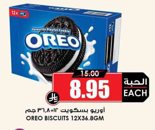 OREO available at Prime Supermarket in KSA, Saudi Arabia, Saudi - Sakaka
