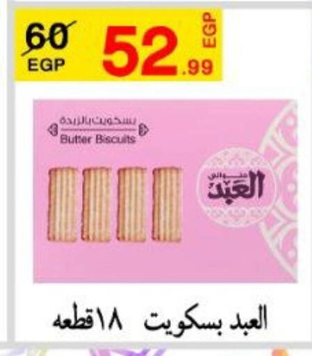 available at Awlad Hassan Markets in Egypt - Cairo