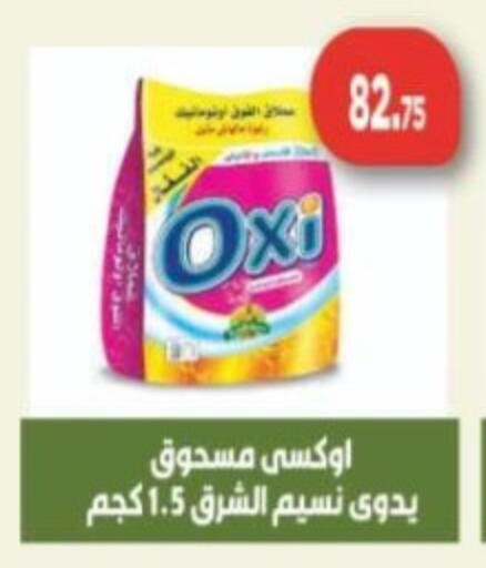 أوكسي مبيض available at جرين هايبر ماركت in Egypt - القاهرة