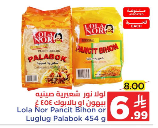 Noodles available at Wahj Mart in KSA, Saudi Arabia, Saudi - Jeddah