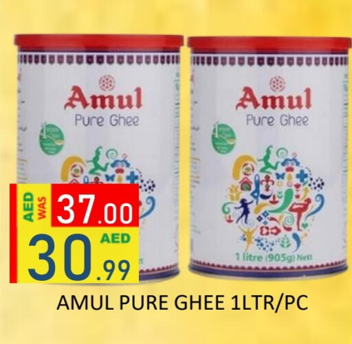 السمن available at رويال جلف هايبرماركت in الإمارات العربية المتحدة , الامارات - أبو ظبي