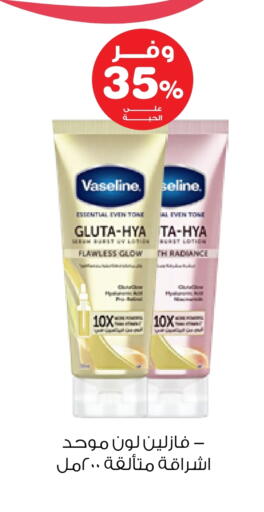 Skin & Face Care in Innova Health Care, Saudi Arabia Offers - Saudi Arabia VASELINE Petroleum Jelly available at Innova Health Care in KSA, Saudi Arabia, Saudi - Rafha
