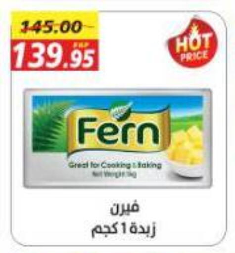 فيرن available at أسواق أولاد حسان in Egypt - القاهرة