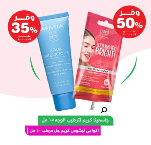 كريم للوجه available at صيدليات انوفا in مملكة العربية السعودية, السعودية, سعودية - رفحاء