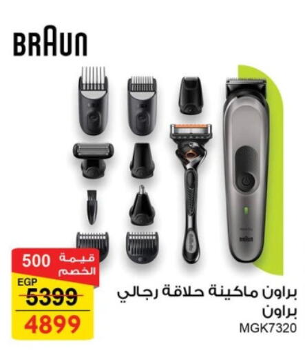 BRAUN Hair Remover  available at Fathalla Market  in Egypt - Cairo